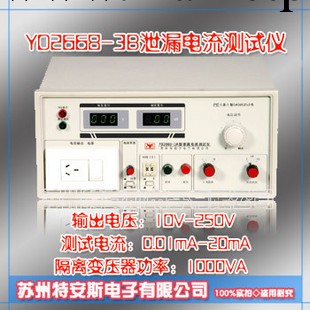 YD2668-3B泄漏電流測試機泄漏電流測試機工廠,批發,進口,代購