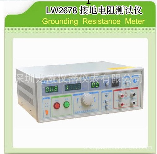 香港龍威 原廠直銷 接地電阻測試機 數顯 LW2678 三年保修批發・進口・工廠・代買・代購
