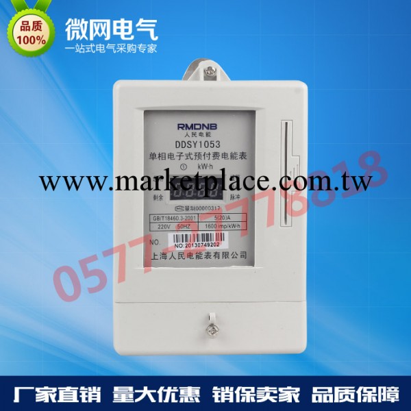 上海人民 DDSY1053 單相電子式預付費電能表 插卡電表 預付費電表工廠,批發,進口,代購