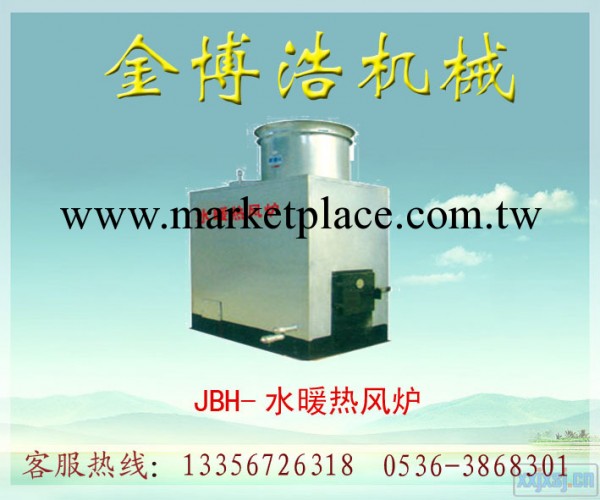 標準化水暖熱風爐最專業生產廠傢青州市金博浩機械工廠,批發,進口,代購