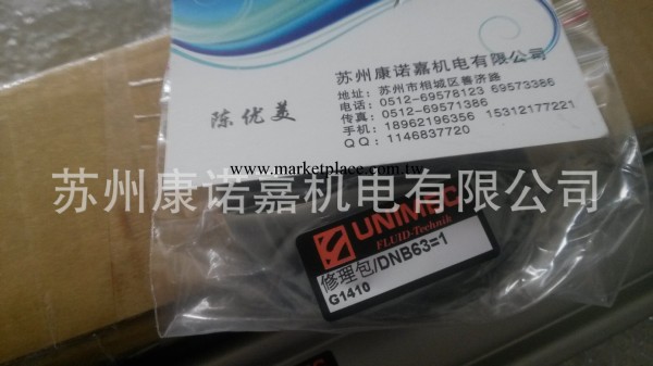 修理包DNB63=1原裝臺灣UNIMEC批發・進口・工廠・代買・代購