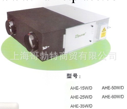 供應普瑞泰小型吊頂系列直流變頻全熱交換器AHE-10G--AHE-120WB/D批發・進口・工廠・代買・代購