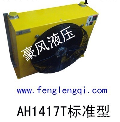 風冷卻器AH1417T工廠,批發,進口,代購