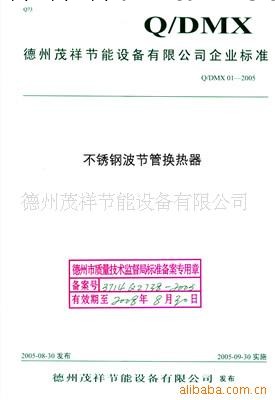 供應波節管換熱器工廠,批發,進口,代購