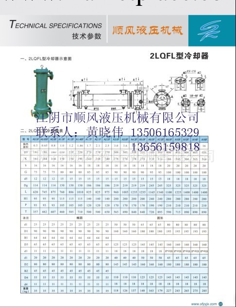 專業生產 2LQFL型冷卻器 2LQFL type cooler批發・進口・工廠・代買・代購