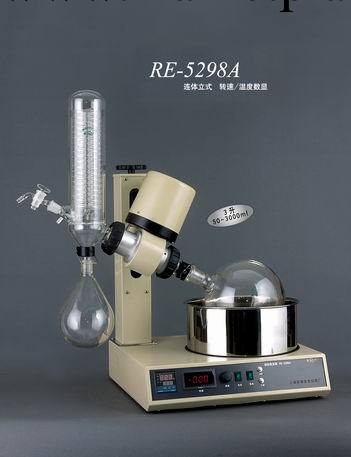 供應亞榮旋轉蒸發器RE-5298A 蒸發器 旋轉蒸發機 旋轉蒸發器工廠,批發,進口,代購