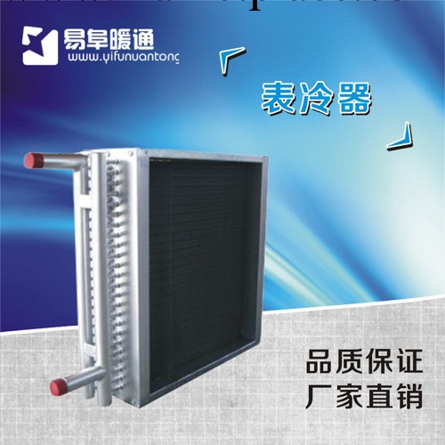 直銷表冷器換熱器 不銹鋼表冷器 機組表冷器【熱銷產品】工廠,批發,進口,代購