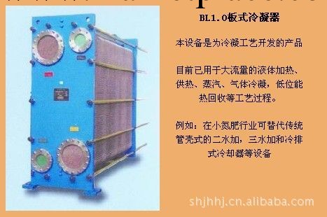 專業生產優質板式換熱器、BL1.0板式冷凝器工廠,批發,進口,代購