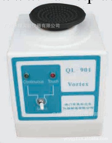 供應其林貝爾漩渦混合器管式混合器螺旋混合器QL-901工廠,批發,進口,代購