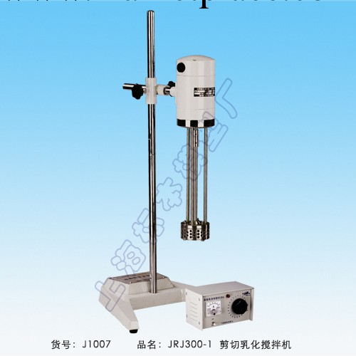 上海JRJ300-I剪切乳化攪拌機  乳化攪拌機 廠傢直銷工廠,批發,進口,代購