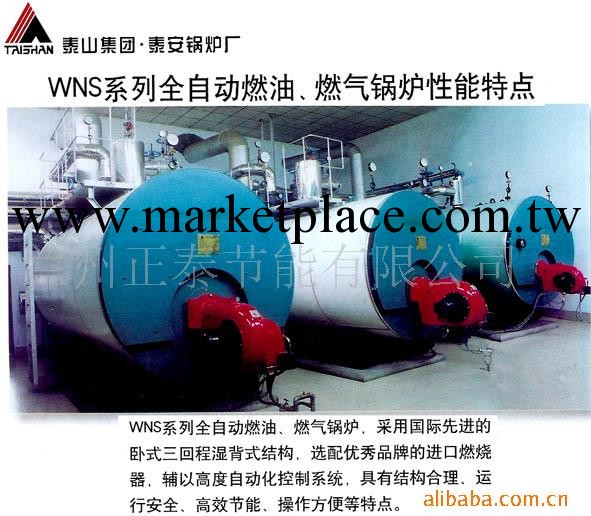 燃氣鍋爐WNS工廠,批發,進口,代購