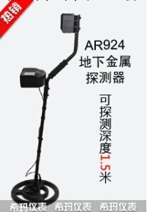 AR924地下金屬探測器 金屬探測機工廠,批發,進口,代購