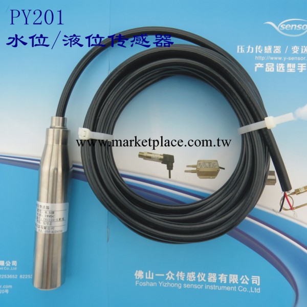 PY201水位傳感器，投入式水位傳感器，防雷水位傳感器4-20mA批發・進口・工廠・代買・代購