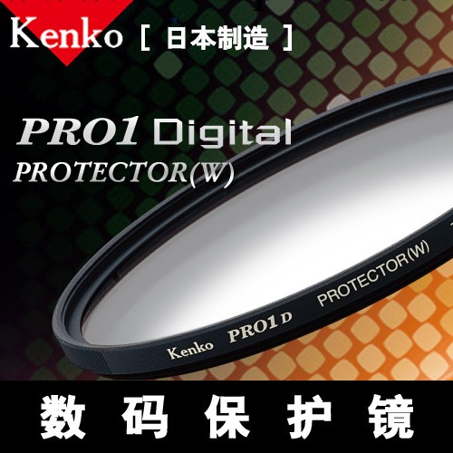 肯高pro1 protector 37/40.5/46/49/52/55/58/62/67/72/77/82mm工廠,批發,進口,代購
