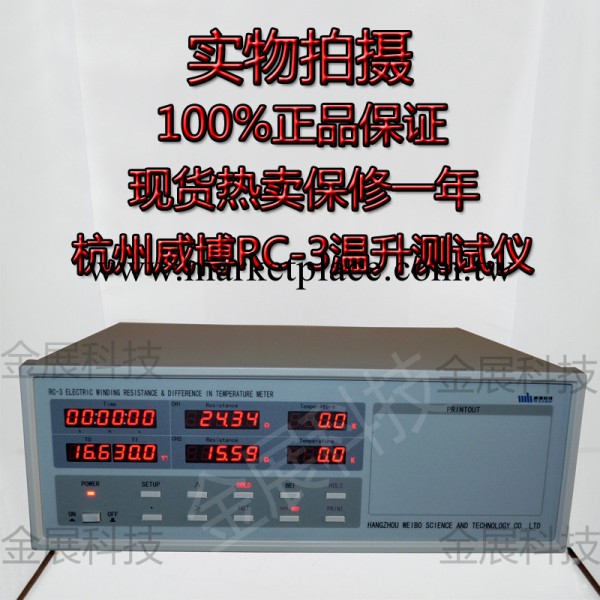 杭州威博RC-3帶電繞組溫升測試機 繞組測溫機工廠,批發,進口,代購
