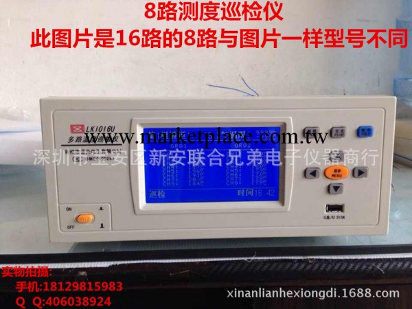 常州藍光LK1008U溫度巡檢機 8路溫度測試機 高精多路溫度檢測機工廠,批發,進口,代購