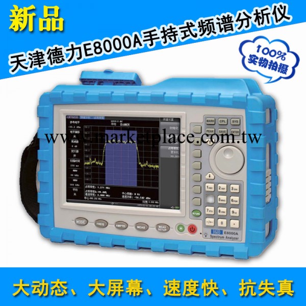 供應天津德力E8000A手持式高頻頻譜分析機/乾擾分析機工廠,批發,進口,代購