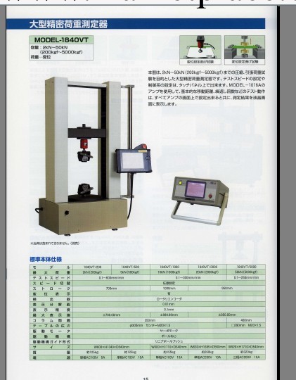 大型精密負荷測定器MODEL-1840VT專業代理日本愛光AIKOH工廠,批發,進口,代購