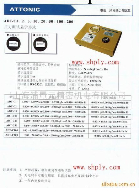 供應ATTONIC扭力檢定器工廠,批發,進口,代購