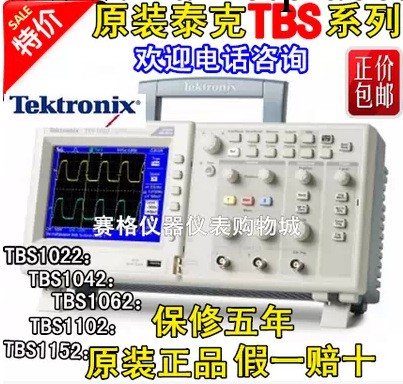 正品特價 美國泰克TEK TBS1152 數字存儲示波器 保修五年工廠,批發,進口,代購
