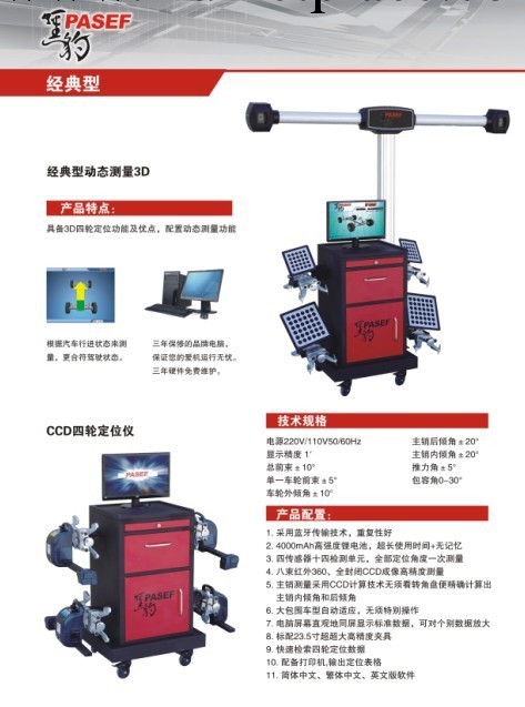 3D四輪定位機/CCD四輪定位機-廣州黑豹（其他型號可以以舊換新）批發・進口・工廠・代買・代購