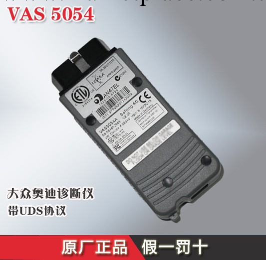 VAS5054A大眾奧迪診斷機工廠,批發,進口,代購