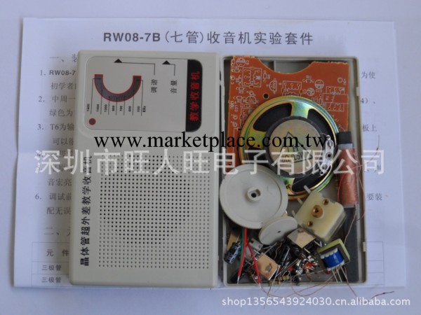 深圳市旺人旺電子有限公司RW-7B晶體管超外差教學收音機實訓套件工廠,批發,進口,代購