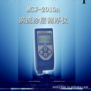 正品科電 MCW-2010A型（渦流）塗層測厚機工廠,批發,進口,代購