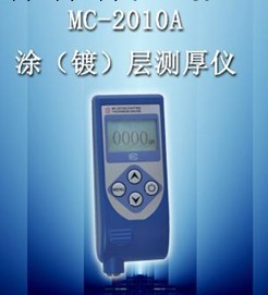 MC-2010A塗層測厚機|鍍層測厚機工廠,批發,進口,代購