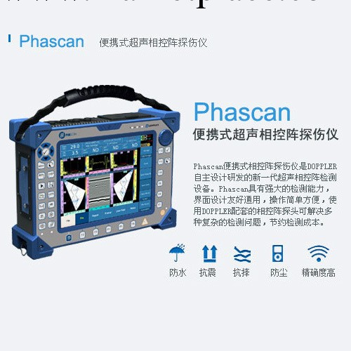 Phascan-32/128PR便攜式超聲相控陣探傷機!相控陣掃查產品缺陷工廠,批發,進口,代購