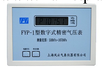 (數字式)精密氣壓表FYP-1工廠,批發,進口,代購