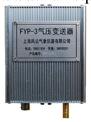 氣壓變送器FYP-3工廠,批發,進口,代購