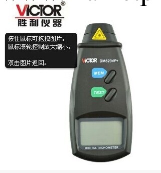深圳勝利品牌 轉速計--DM6234P激光非接觸式轉速表工廠,批發,進口,代購