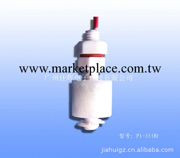 【廣州佳暉】批發供應PI-35（B) 材質塑料 浮球水位控制開關批發・進口・工廠・代買・代購