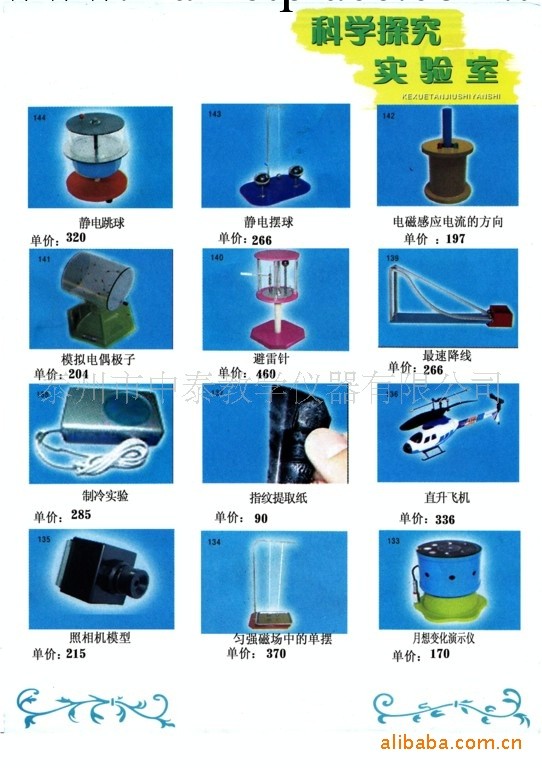 靜電擺球，玻璃機器，中小學教學機器，探究機器(圖)工廠,批發,進口,代購