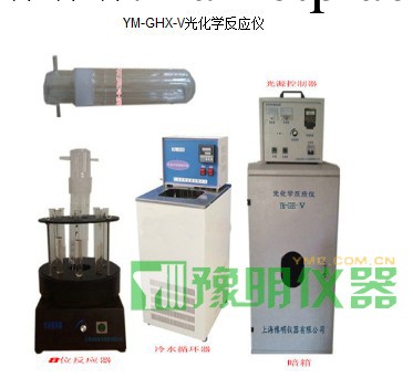 【豫明機器優惠酬賓】YM-GHX-V 太原光化學反應機工廠,批發,進口,代購