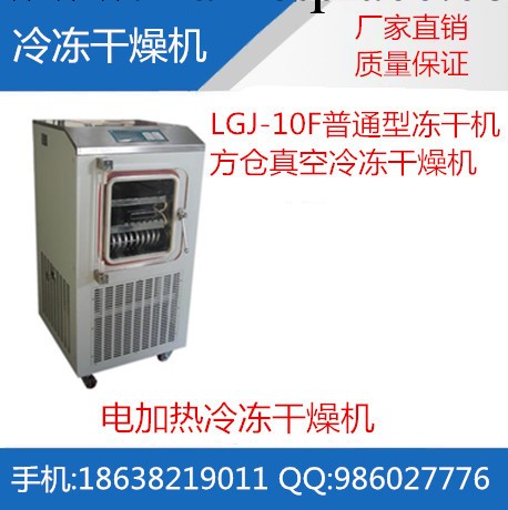 鄭州企業實驗室真空冷凍乾燥機，鄭州公司現貨銷售工廠,批發,進口,代購