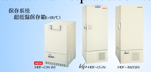 三洋(Sanyo) -86℃超低溫保存箱批發・進口・工廠・代買・代購