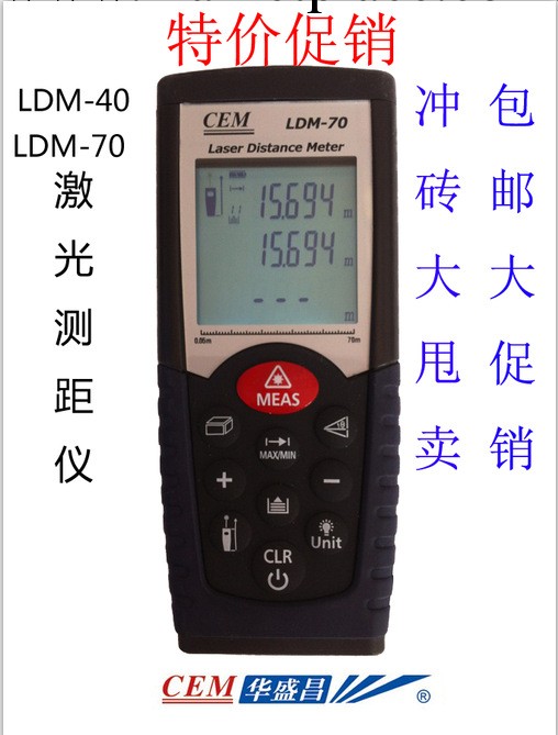 CEM華盛昌DLM-40激光測距機電子卷尺（北京實體店銷售）批發・進口・工廠・代買・代購