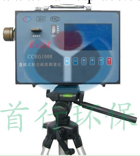 CCHG1000經濟型防爆直讀測塵機（打印型）廠傢直供重慶 天津工廠,批發,進口,代購