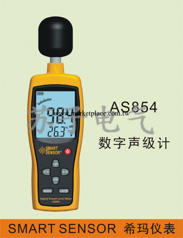 供應AS854數字聲級計/低頻噪音計/數位式噪音計/噪音計批發・進口・工廠・代買・代購