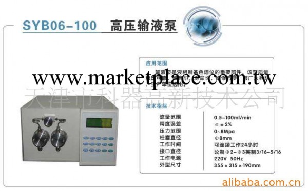 廠傢直銷 供應優質 SYB 06-100  高壓輸液液相色譜 一件代發工廠,批發,進口,代購