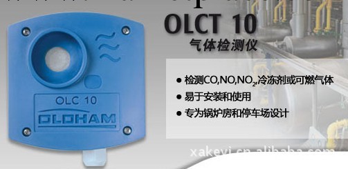 供應英思科OLCT 10 固定式氣體檢測機工廠,批發,進口,代購