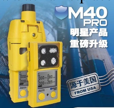 美國英思科M40 Pro多氣體檢測機 CO CH4 O2 H2S 4合一M40升級版工廠,批發,進口,代購