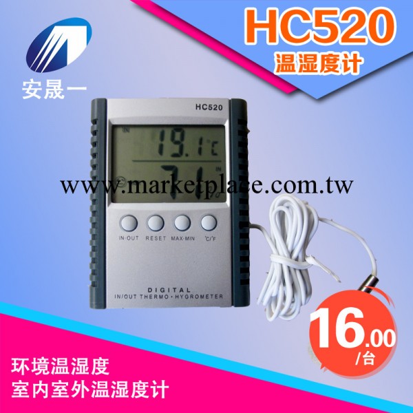 室內室外溫濕度計 電子溫濕度計 環境溫濕度 工業溫濕度計 HC520工廠,批發,進口,代購