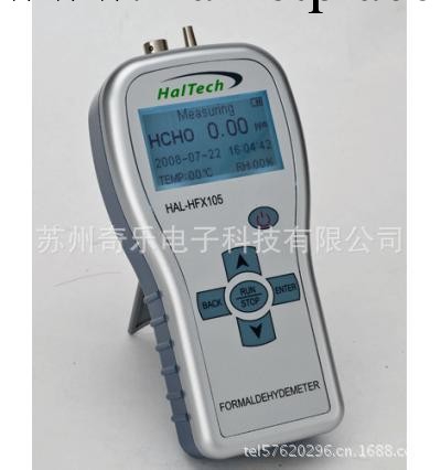 HAL-HFX105手持甲醛測試機手持甲醛檢測機工廠,批發,進口,代購
