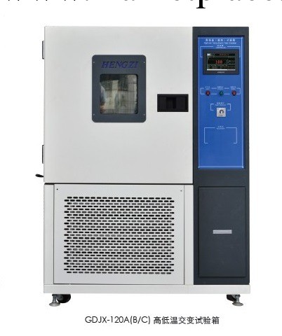 高低溫交變箱、高低溫試驗箱GDJX-120C  溫控范圍-70~150℃工廠,批發,進口,代購