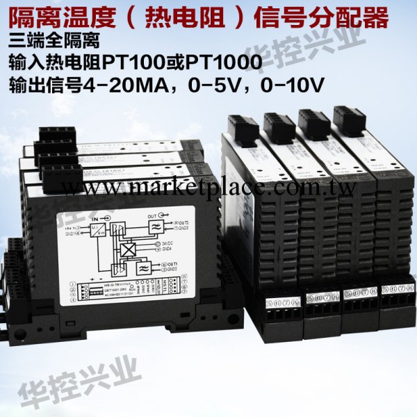 華控 隔離溫度  信號分配器 PT100/PT1000工廠,批發,進口,代購