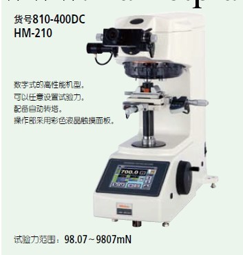 HM-211三豐顯微維氏硬度計工廠,批發,進口,代購