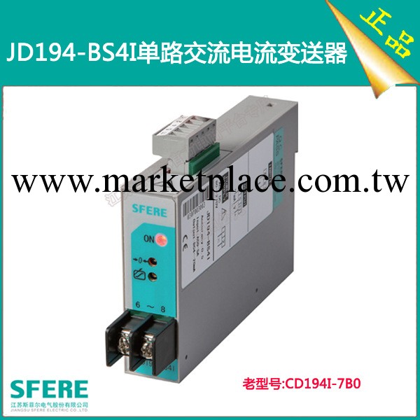 JD194-BS4I（CD194I-7B0）0.5級單路交流電流變送器斯菲爾直銷工廠,批發,進口,代購